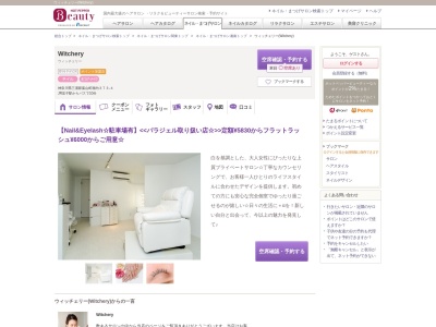 ウィッチェリー(Witchery)(神奈川県三浦郡葉山町堀内373-4)