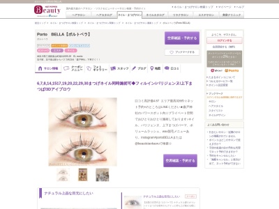 ポルトベッラ(Porto BELLA)(神奈川県三浦郡葉山町堀内1005-28 EL morito)