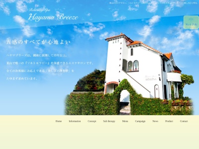 リラクシング スパ ハヤマ ブリーズ(Relaxing Spa Hayama Breeze)(神奈川県三浦郡葉山町堀内1991 チャーチサイドテラス2F)