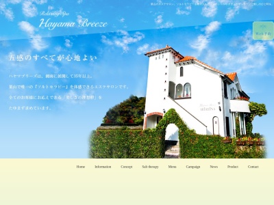 リラクシング スパ ハヤマ ブリーズ(Relaxing Spa Hayama Breeze)のクチコミ・評判とホームページ