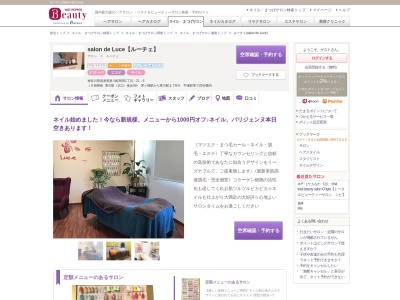 ルーチェ(salon de Luce)(神奈川県高座郡寒川町岡田1-21-6 )