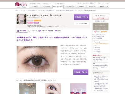 ヒューリット(EYELASH SALON HURIT)(神奈川県中郡二宮町二宮917-3)