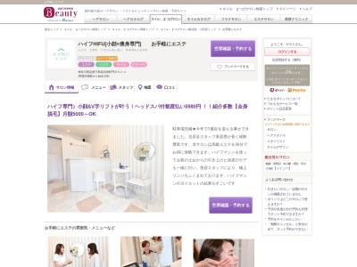 お手軽にエステ(神奈川県足柄下郡湯河原町門川62-1)