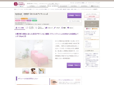 ヘアーアンドネイル スウィート(SWEET)(神奈川県愛甲郡愛川町中津7480-1)