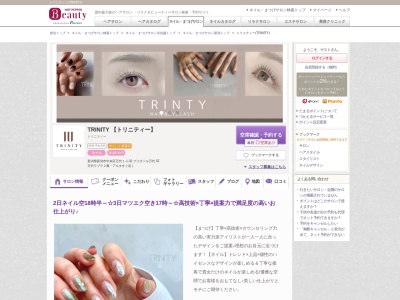トリニティー(TRINITY)のクチコミ・評判とホームページ