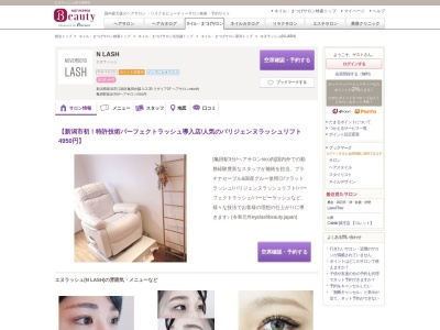 エヌラッシュ(N LASH)のクチコミ・評判とホームページ