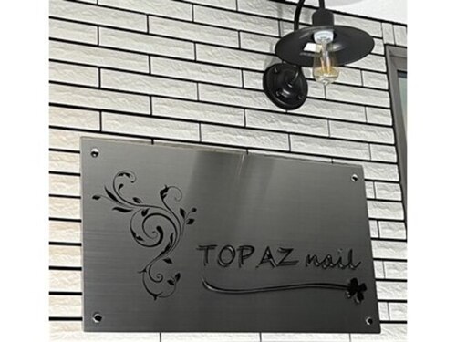 トパーズネイル(Topaz nail)(新潟県長岡市大島本町5-116-12)