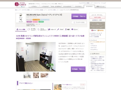 セルビーアンドリアイズ(SELBE&RE Eyes)(新潟県長岡市新保1-21-2)