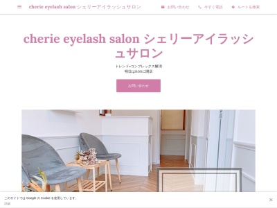 シェリー(cherie)(新潟県長岡市大町3-100-2)