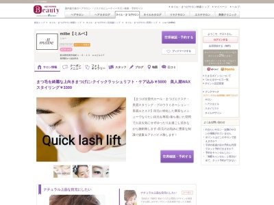 ミルベ(milbe)(新潟県長岡市南町1-6-13 エコビル2F)