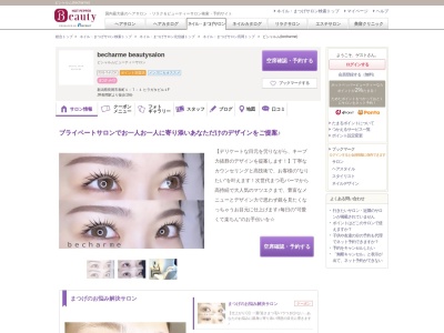 ビシャルム ヒラガタ(becharme)(新潟県長岡市表町1-7-1 ヒラガタビル1F)