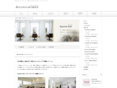 スリールヘア(Sourire hair)(新潟県三条市西裏館1-14-24)