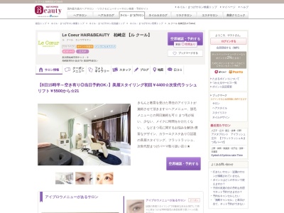 ル クール 柏崎店(Le Coeur)(新潟県柏崎市田中12-9)