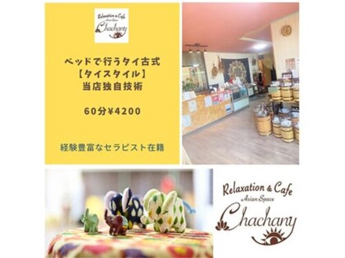 アジアンスペース チャチャニー(Asian Space Chachany)(新潟県新発田市中曽根町1-4-25)