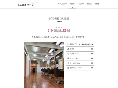 イーサロン(e-SaLON)(新潟県新発田市富塚町3-2-1)