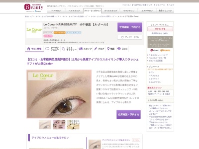 ル クール 小千谷店(Le Coeur)(新潟県小千谷市城内2-6-6)