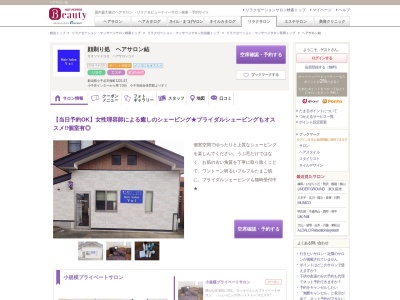 ヘアサロン結(新潟県小千谷市桜町1221-57)