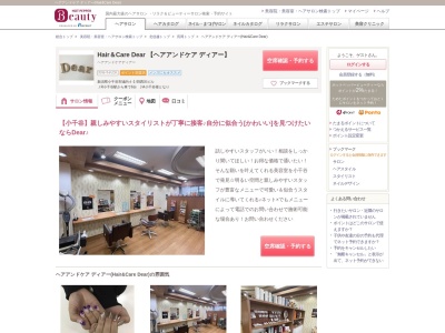 ヘアアンドケア ディアー(Hair&Care Dear)(新潟県小千谷市城内4-1-55 西沢ビル)
