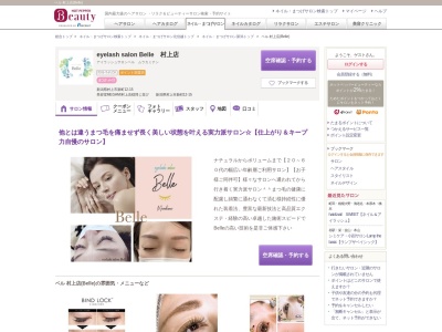 ベル 村上店(Belle)(新潟県村上市新町12-15)