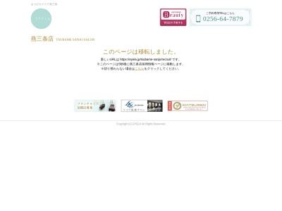 アイラ 燕三条店(EYELA)(新潟県燕市井土巻3-11 1階)