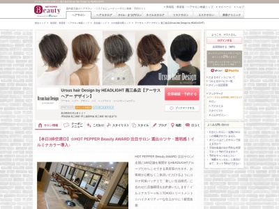 アーサス ヘアー デザイン 燕三条店(Ursus hair Design by HEAD LIGHT)(新潟県燕市井土巻3-27)
