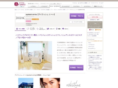 アイラッシュ ミーハ(eyelash mi-ha)(新潟県南魚沼市余川1472-6)