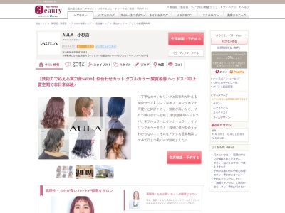 アウラ 小杉店(AULA)のクチコミ・評判とホームページ