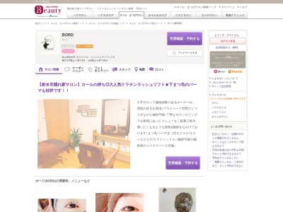 ボード(BORD)(富山県射水市二口3200 メゾンクレディア108)