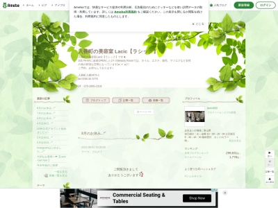 ラシックビューティー(LACIC BEAUTY)(富山県下新川郡入善町入膳3475-1 2F)