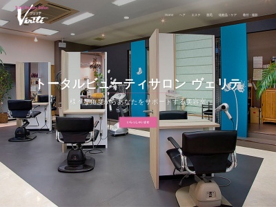 ヴェリテ(Verite)(石川県河北郡津幡町横浜へ37-1)