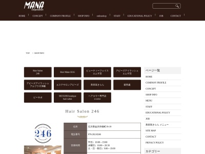 アビーズ アルプラザ津幡店(ABEYS)(石川県河北郡津幡町北中条1-1アルプラザ1F)
