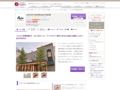 レザボア Haibe店(reservoir)(福井県福井市大和田1-402)