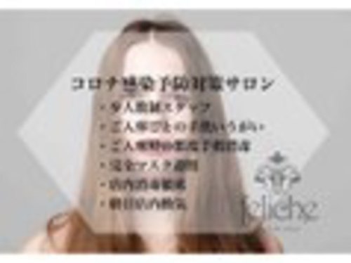 フェリーシェ 灯明寺店(feliche)(福井県福井市灯明寺1-1401)