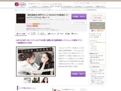 まつげエクステサロン マンハッタン 敦賀店(MANHATTAN)(福井県敦賀市呉竹町1-36-13オリエンタル呉竹ビル1F)