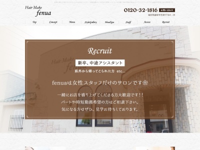 ヘアメイク フェヌア(fenua)のクチコミ・評判とホームページ
