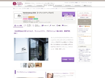 ヘアメイク エナ(Hair&Makeup Ena)(山梨県甲府市上石田3―20-5 GLANZ2)