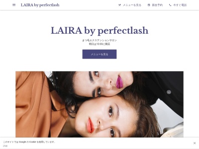 ライラ バイ パーフェクトラッシュ(LAIRA by perfectlash)(山梨県甲府市上石田2-39-24AUG 1F)