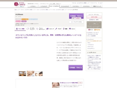 エー ルーム(A☆Room)のクチコミ・評判とホームページ