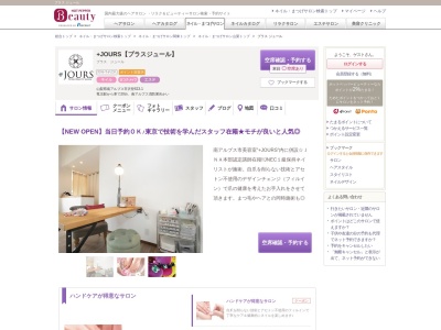 プラスジュール(山梨県南アルプス市沢登623-1)