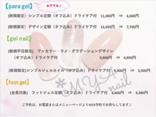 ネイル専門店 マヤ 竜王店(MYA)(山梨県甲斐市西八幡4446-2)