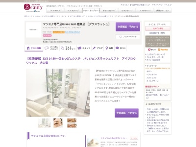 グラスラッシュ 敷島店(Grace lash)(山梨県甲斐市長塚38-1)