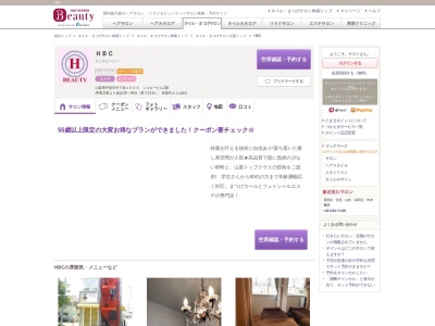 HBC(山梨県甲斐市中下条1606 シルキービル2階)