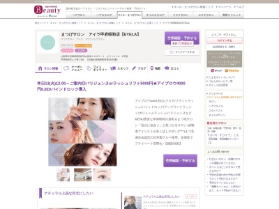 アイラ 甲府昭和店(EYELA)のクチコミ・評判とホームページ