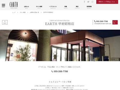 アース ネイルアンドアイラッシュ 甲府昭和店(HAIR & MAKE EARTH Nail&Eyelash)(山梨県中巨摩郡昭和町飯喰1038)