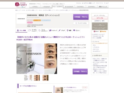 ディメンション 昭和店(DIMENSION)(山梨県中巨摩郡昭和町清水新居1680)