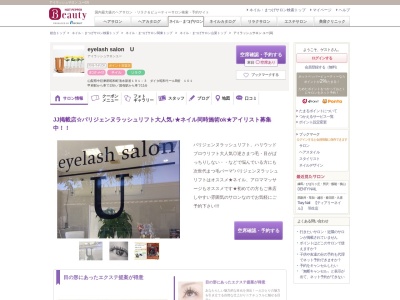 アイラッシュサロン ユー(U)(山梨県中巨摩郡昭和町清水新居191-3 ダイタ昭和モールB館 101)