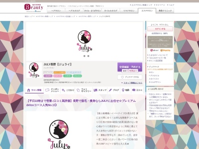 ジュライ(JULY)(長野県長野市栗田19-4)