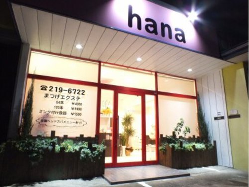 ランキング第14位はクチコミ数「8件」、評価「4.37」で「はな(hana)」