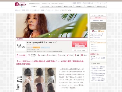 キー バイ マグラフ 南松本店店(KYE by Mag R.A.F)のクチコミ・評判とホームページ