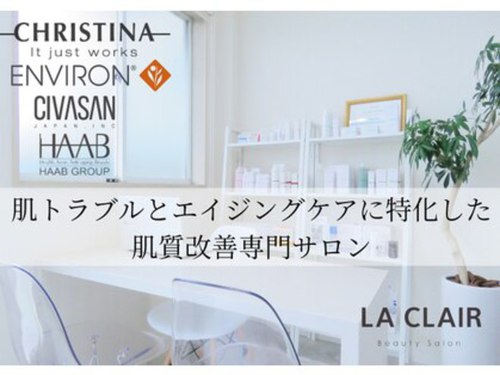 ランキング第1位はクチコミ数「44件」、評価「4.38」で「ラ クレール ビューティーサロン(LA CLAIR)」